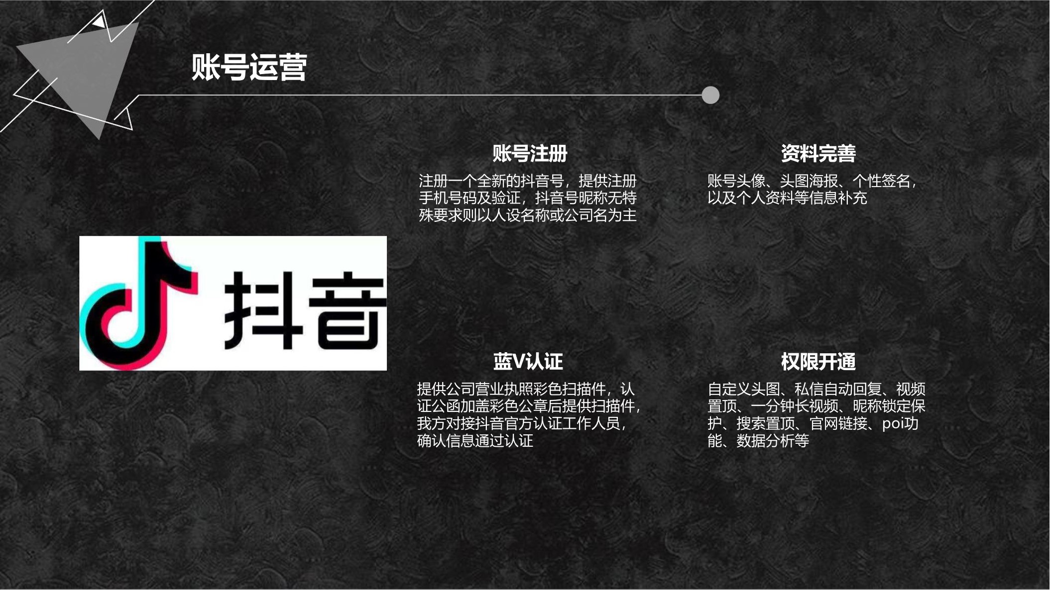 北京抖音代运营公司地址电话号码查询